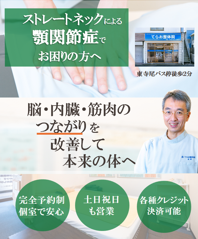 マウスピース、マッサージで良くならなかった方に当院は顎関節症専門整体ですと、てらお整体院院長が呼び掛けている画像